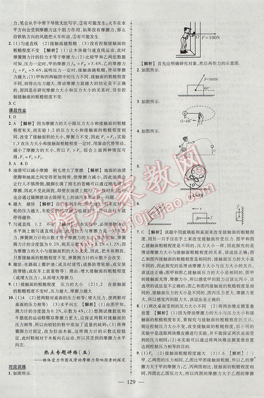 2017年黄冈创优作业导学练八年级物理上册沪科版 参考答案第22页