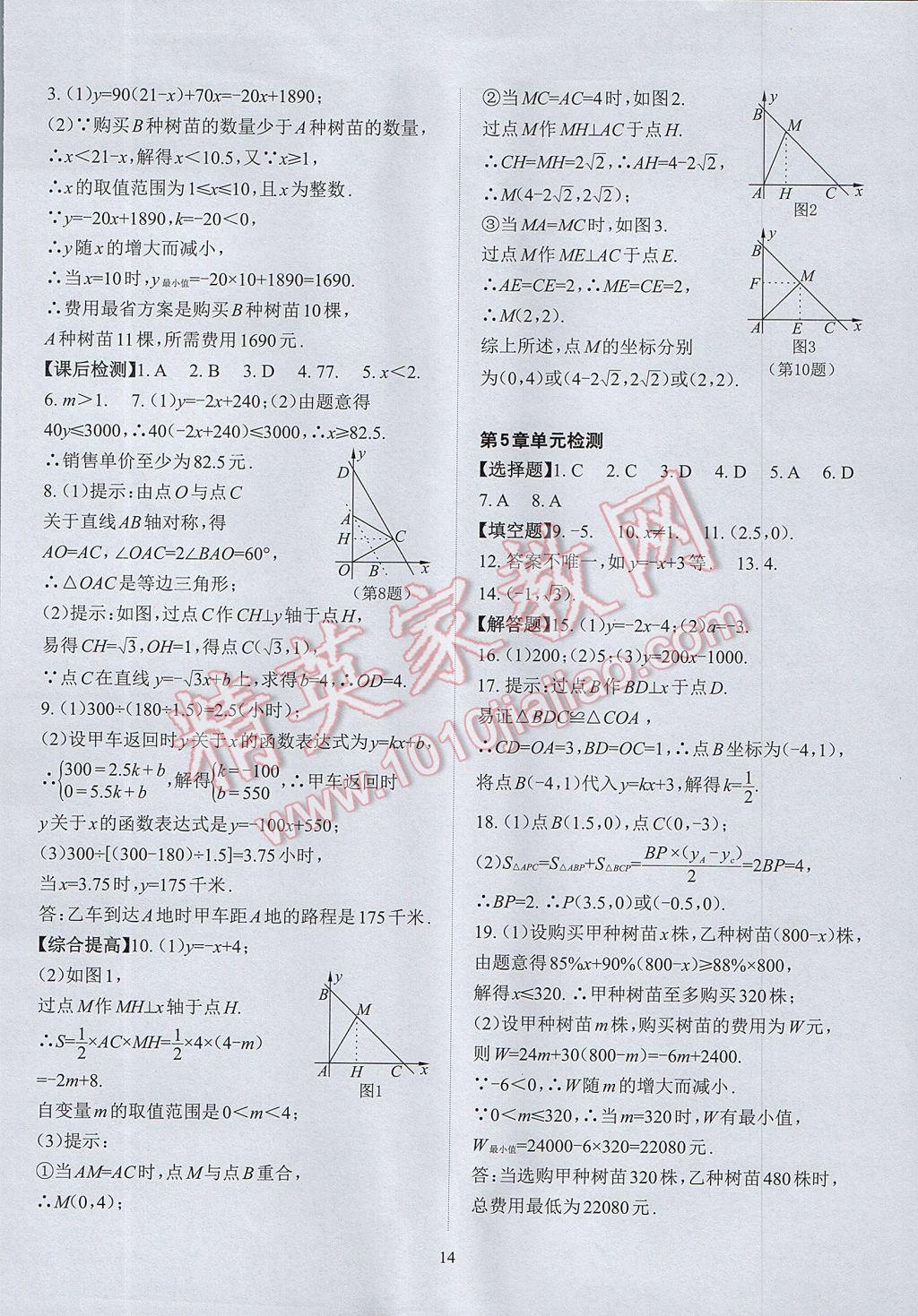 2017年课前课后快速检测八年级数学上册浙教版 参考答案第18页