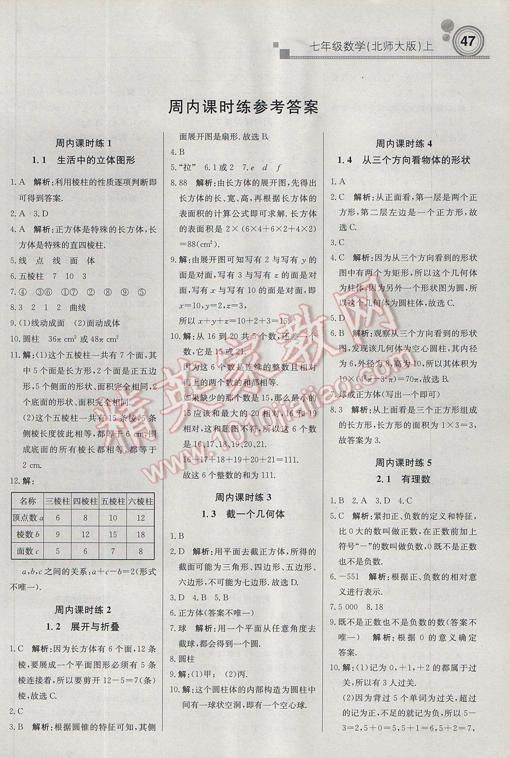 2017年轻巧夺冠周测月考直通中考七年级数学上册北师大版 参考答案第1页