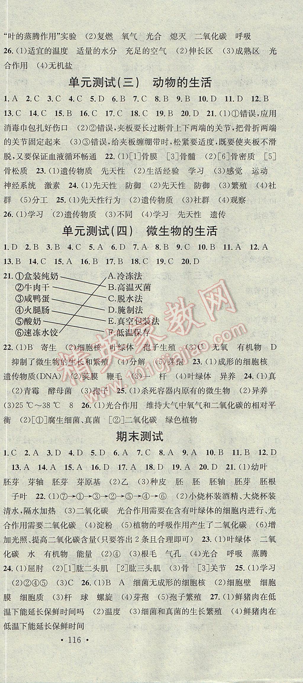 2017年名校課堂滾動學習法八年級生物上冊冀少版黑龍江教育出版社 參考答案第12頁