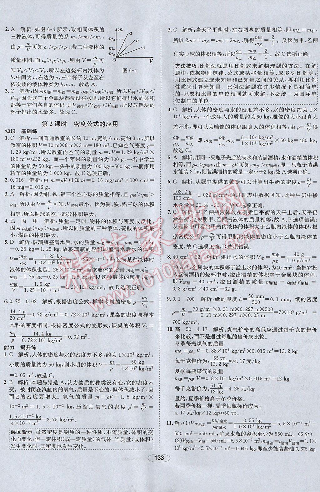 2017年中新教材全練八年級物理上冊人教版河北專用 參考答案第33頁