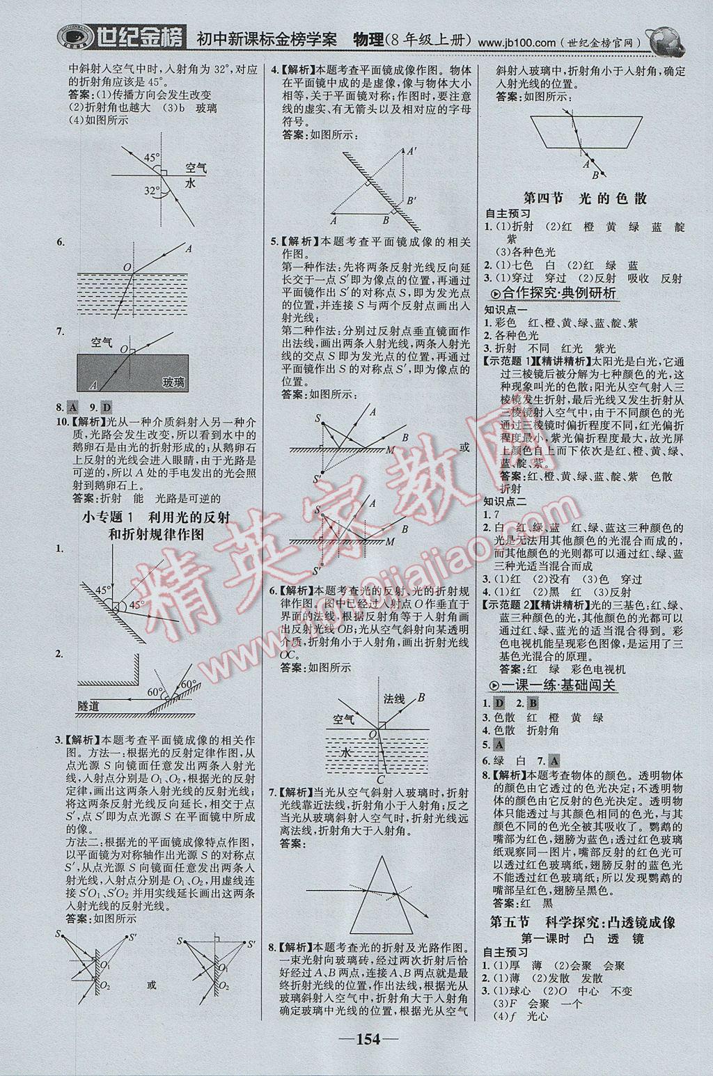 2017年世纪金榜金榜学案八年级物理上册沪科版 参考答案第7页