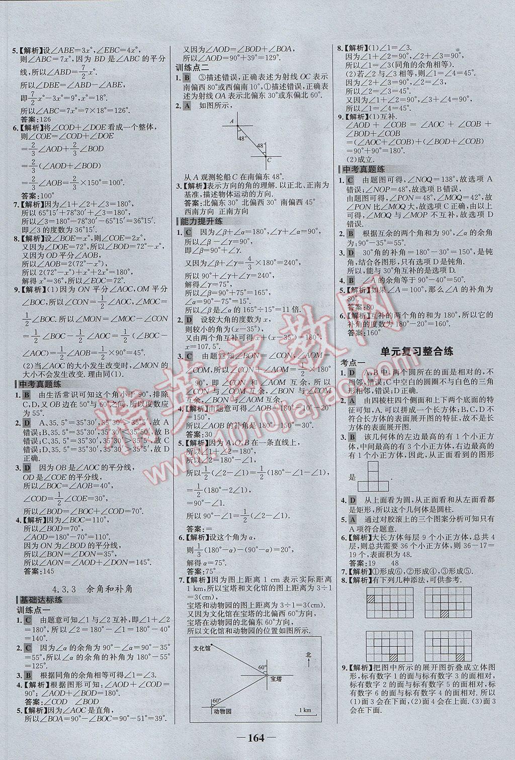 2017年世纪金榜百练百胜七年级数学上册 参考答案第22页