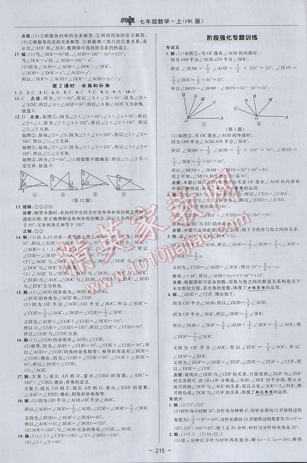 2017年綜合應(yīng)用創(chuàng)新題典中點(diǎn)七年級(jí)數(shù)學(xué)上冊(cè)滬科版 參考答案第35頁(yè)