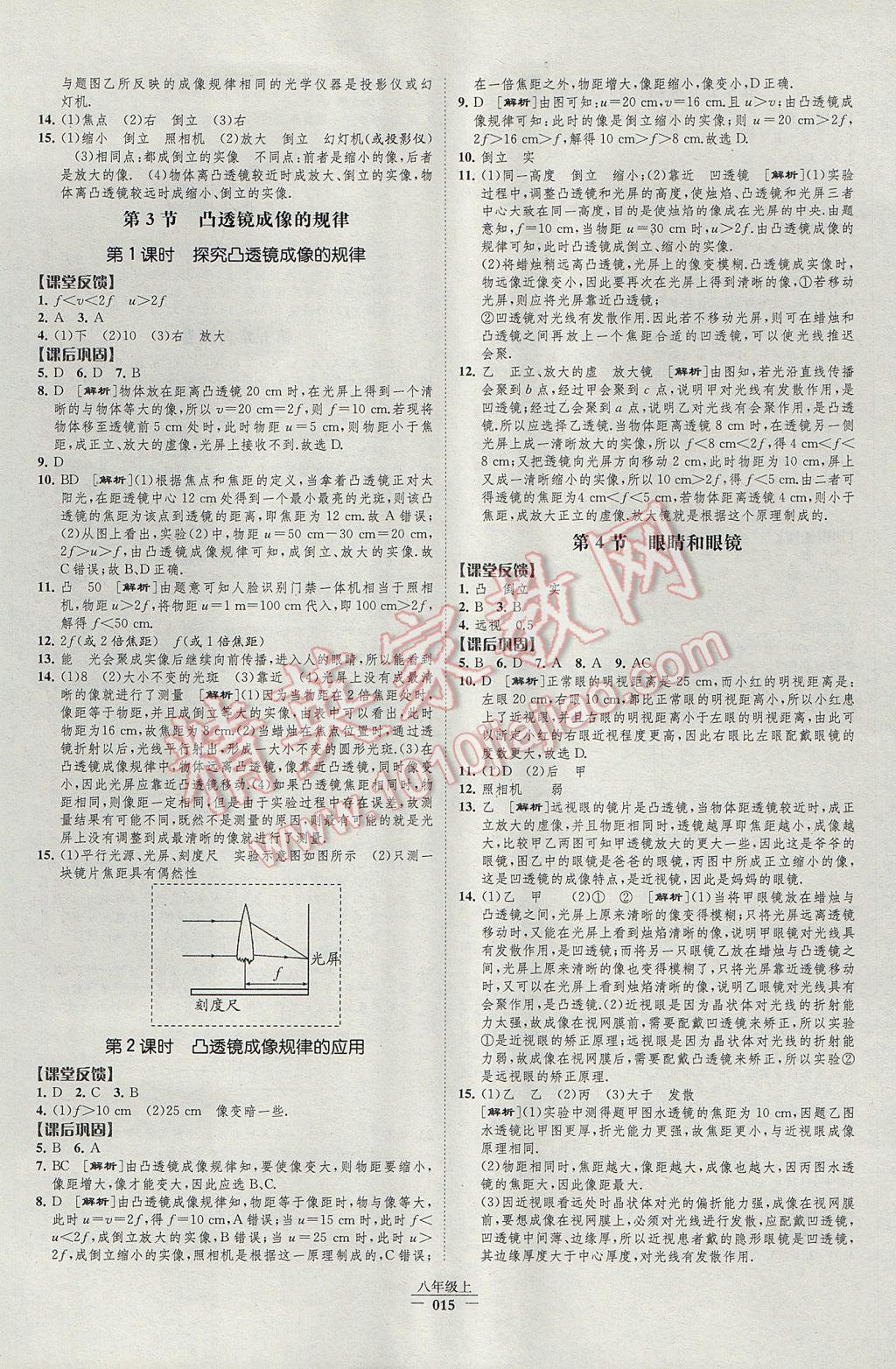 2017年經(jīng)綸學(xué)典新課時(shí)作業(yè)八年級(jí)物理上冊(cè)人教版 參考答案第15頁(yè)