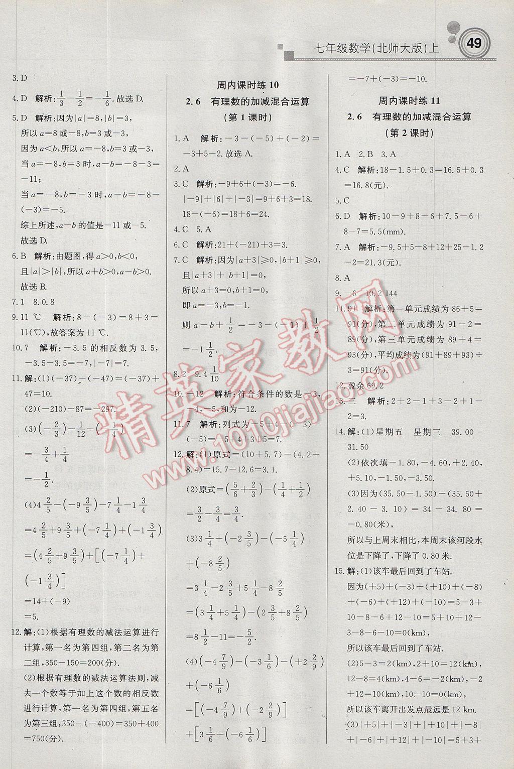 2017年轻巧夺冠周测月考直通中考七年级数学上册北师大版 参考答案第3页