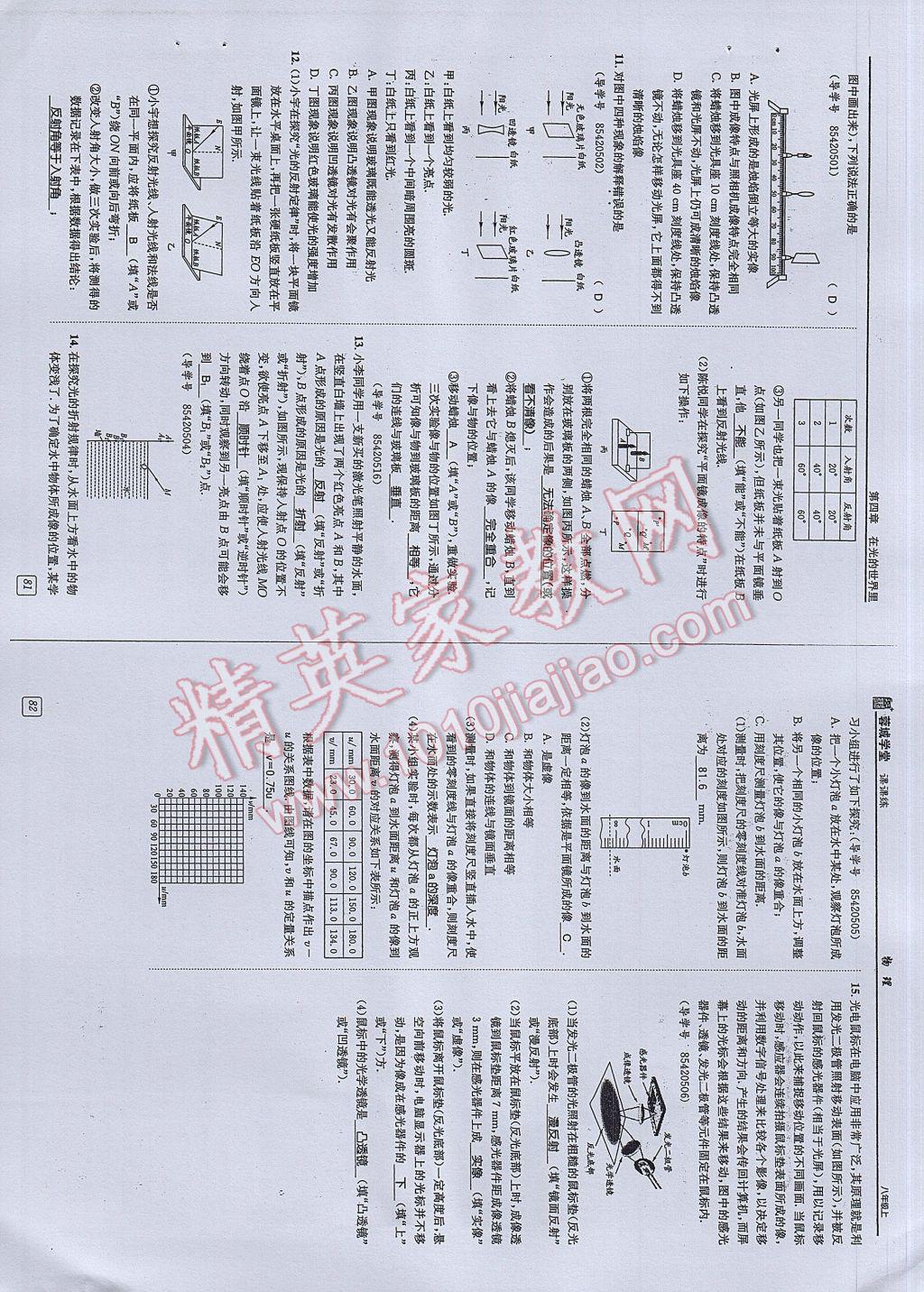 2017年蓉城學(xué)堂課課練八年級(jí)物理上冊(cè) 參考答案第41頁(yè)