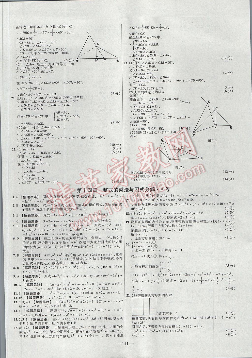 2017年金考卷活页题选八年级数学上册人教版 参考答案第9页