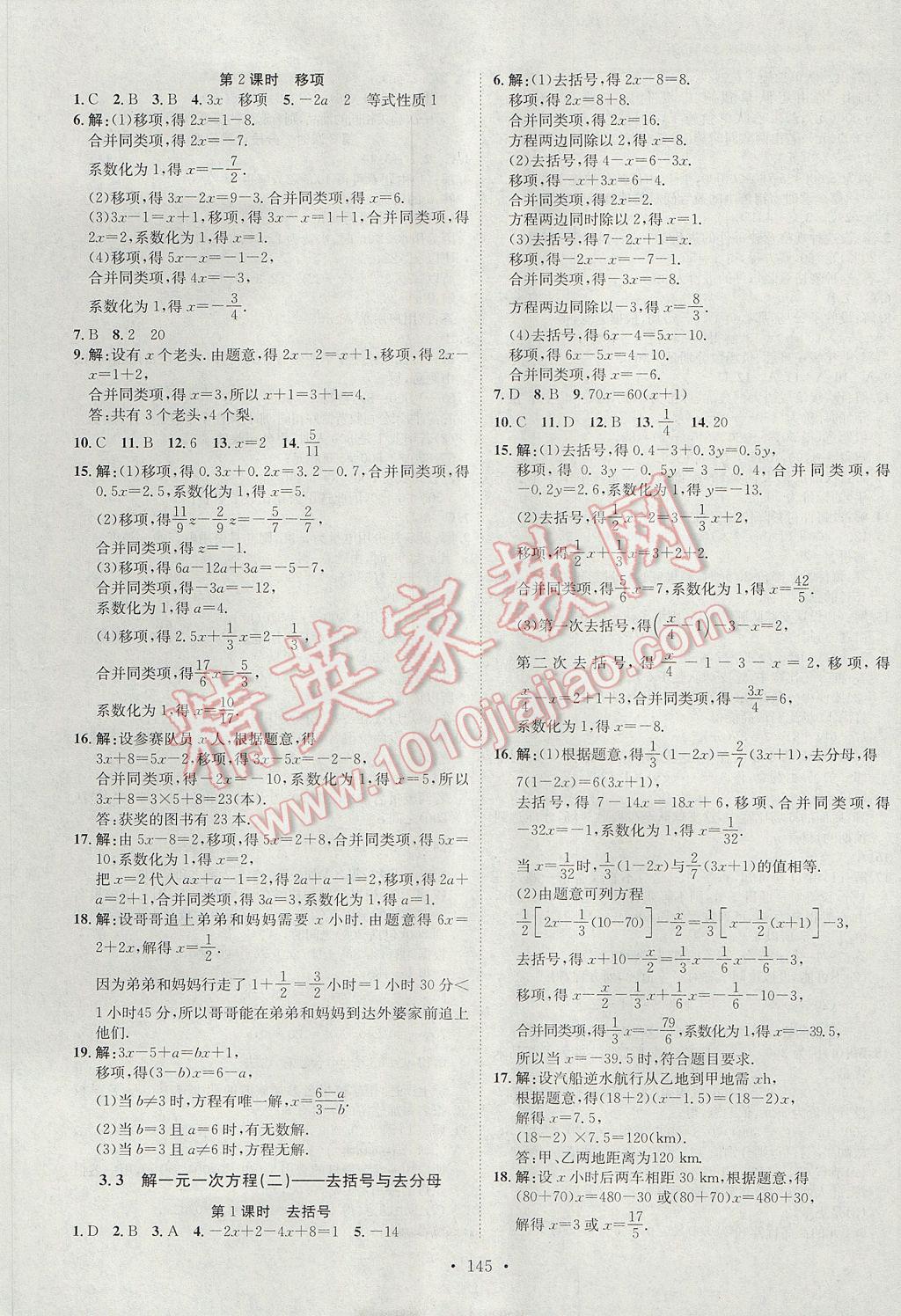 2017年思路教练同步课时作业七年级数学上册人教版 参考答案第13页