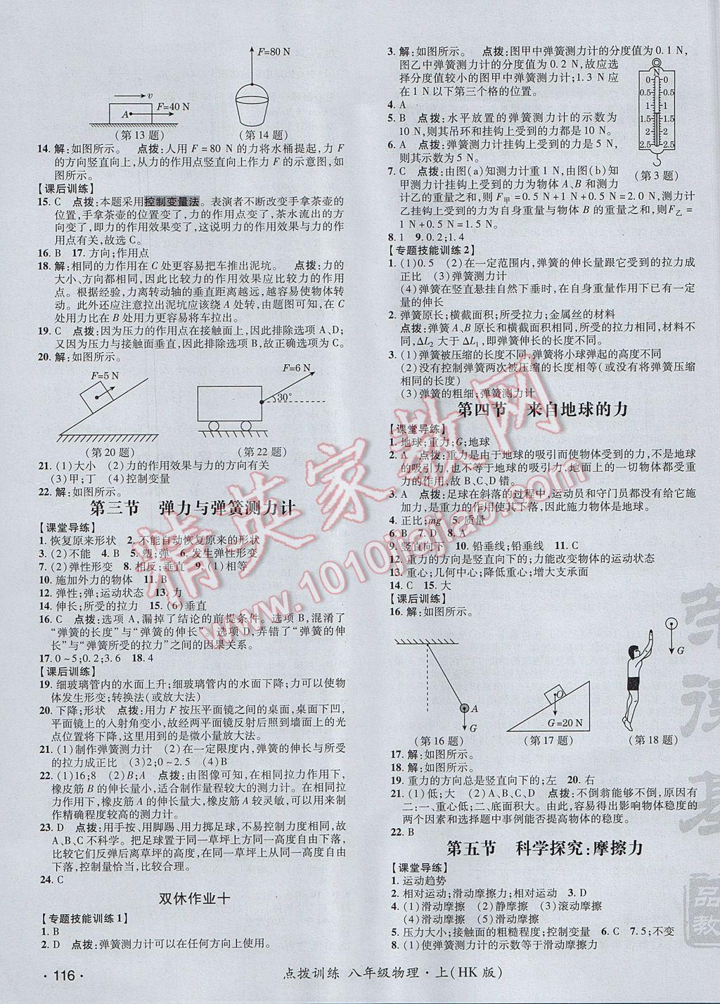 2017年點(diǎn)撥訓(xùn)練八年級(jí)物理上冊(cè)滬科版 參考答案第19頁(yè)