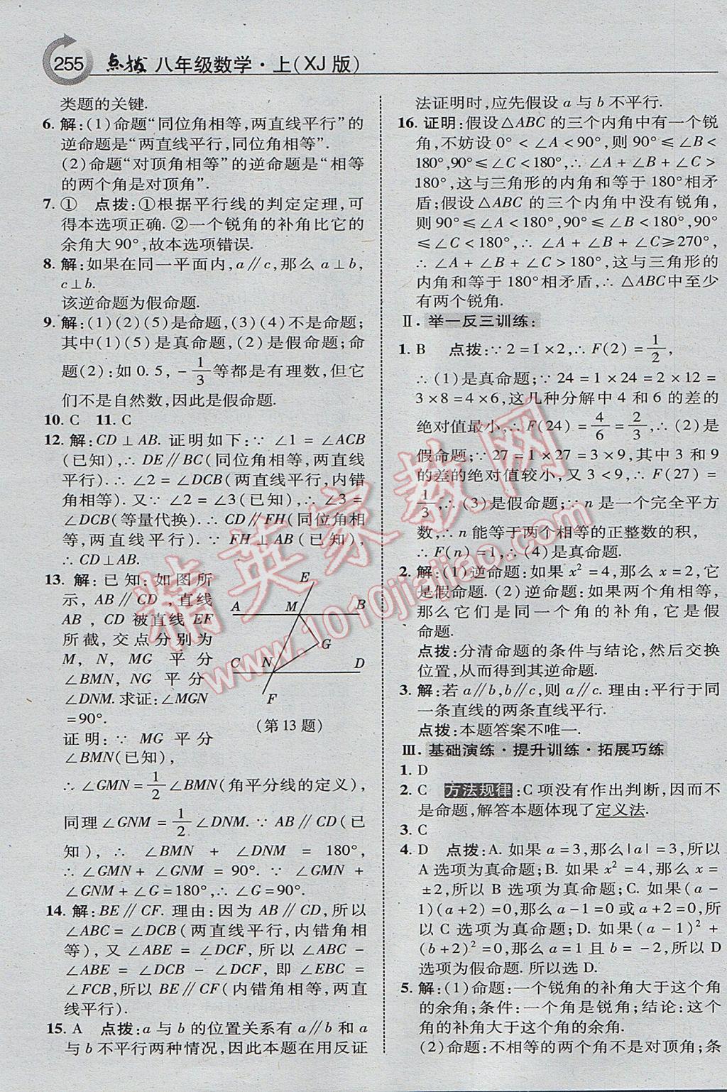 2017年特高級(jí)教師點(diǎn)撥八年級(jí)數(shù)學(xué)上冊(cè)湘教版 參考答案第17頁(yè)