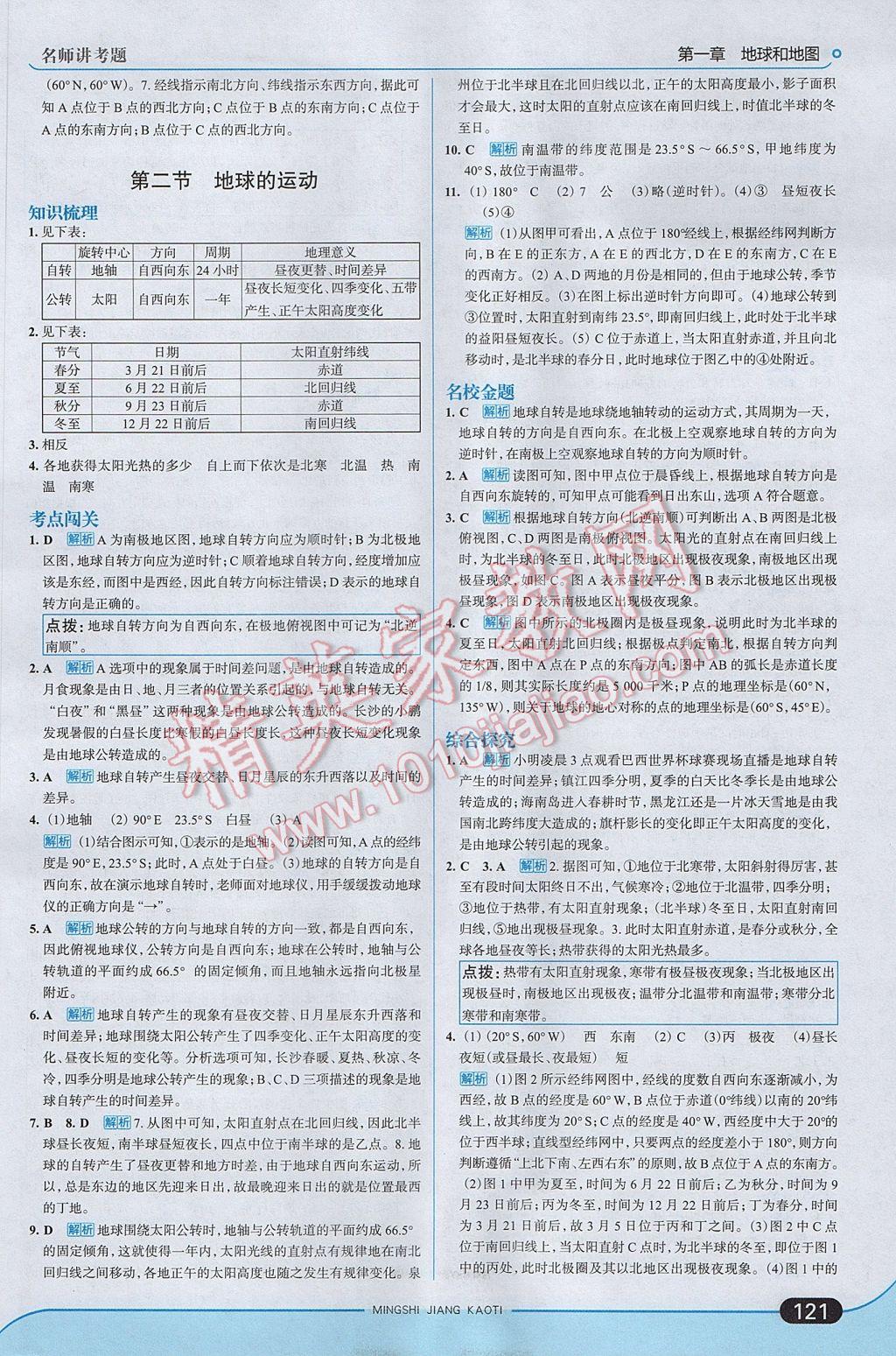 2017年走向中考考場(chǎng)七年級(jí)地理上冊(cè)人教版 參考答案第3頁