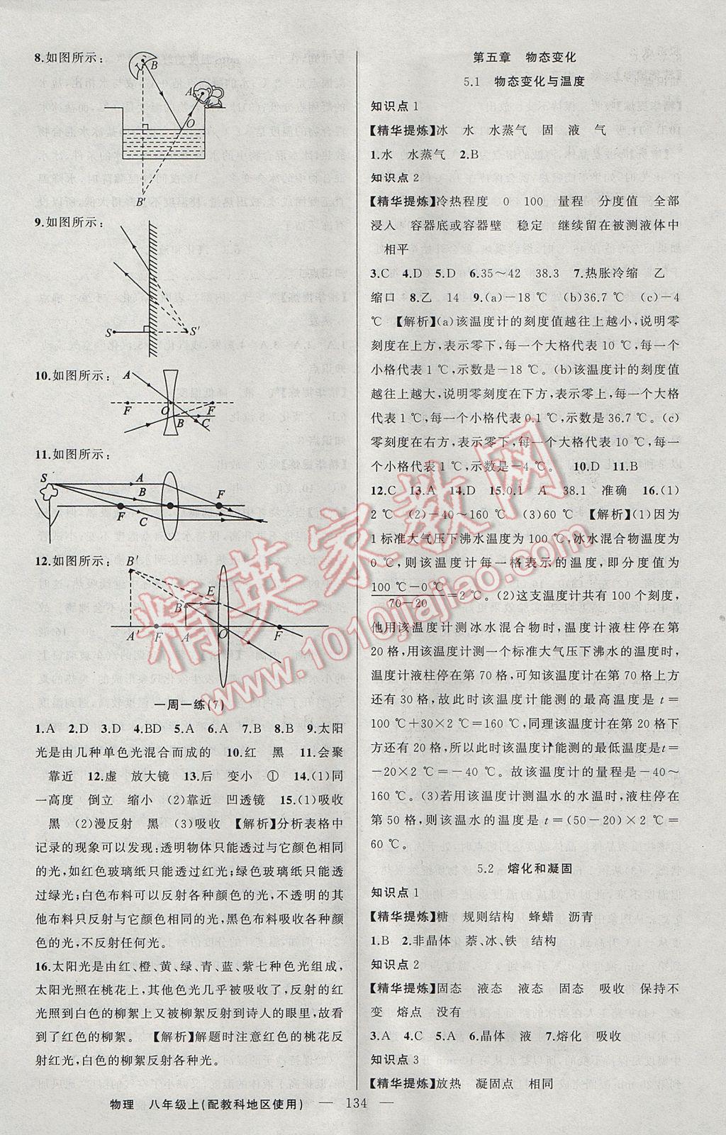 2017年原創(chuàng)新課堂八年級(jí)物理上冊(cè)教科版 參考答案第10頁