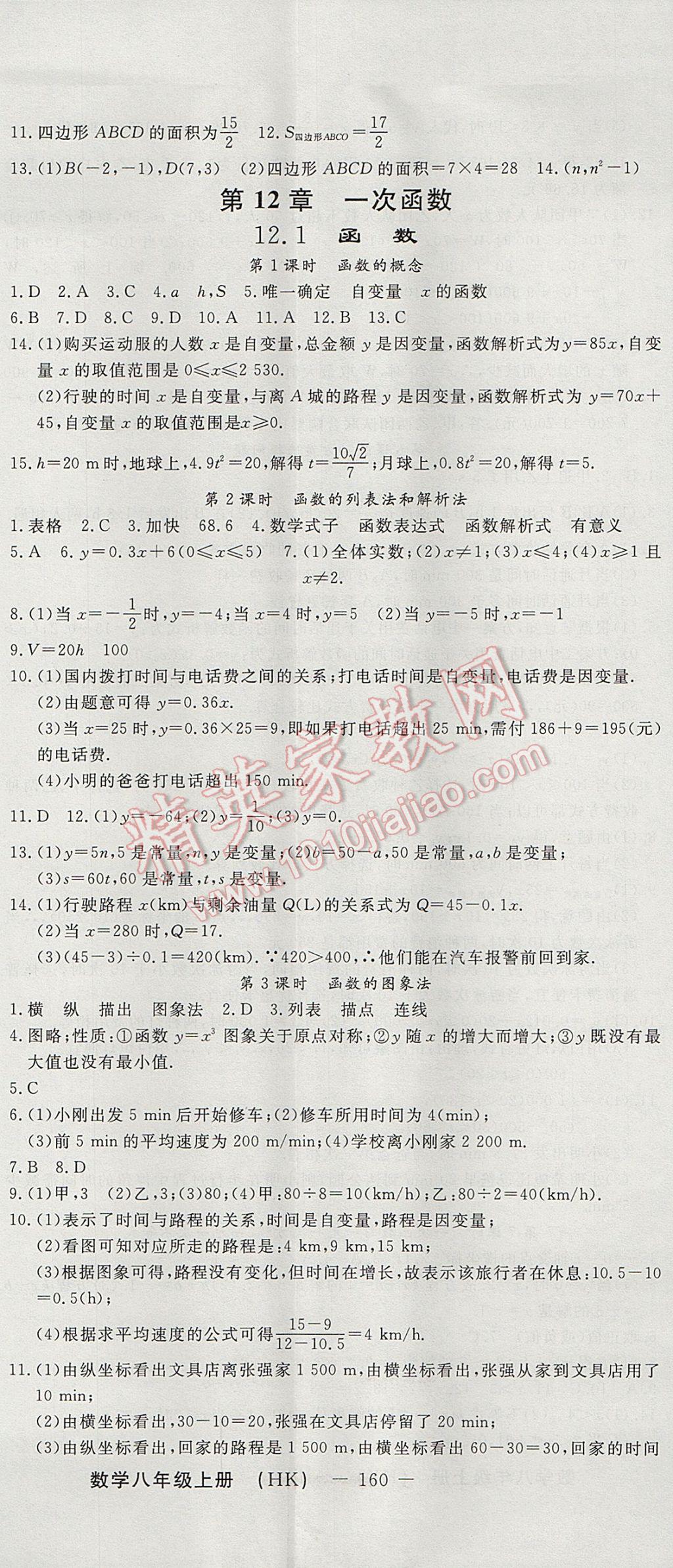 2017年激活思維智能訓練課時導學案年級數(shù)學上冊滬科版 參考答案第2頁