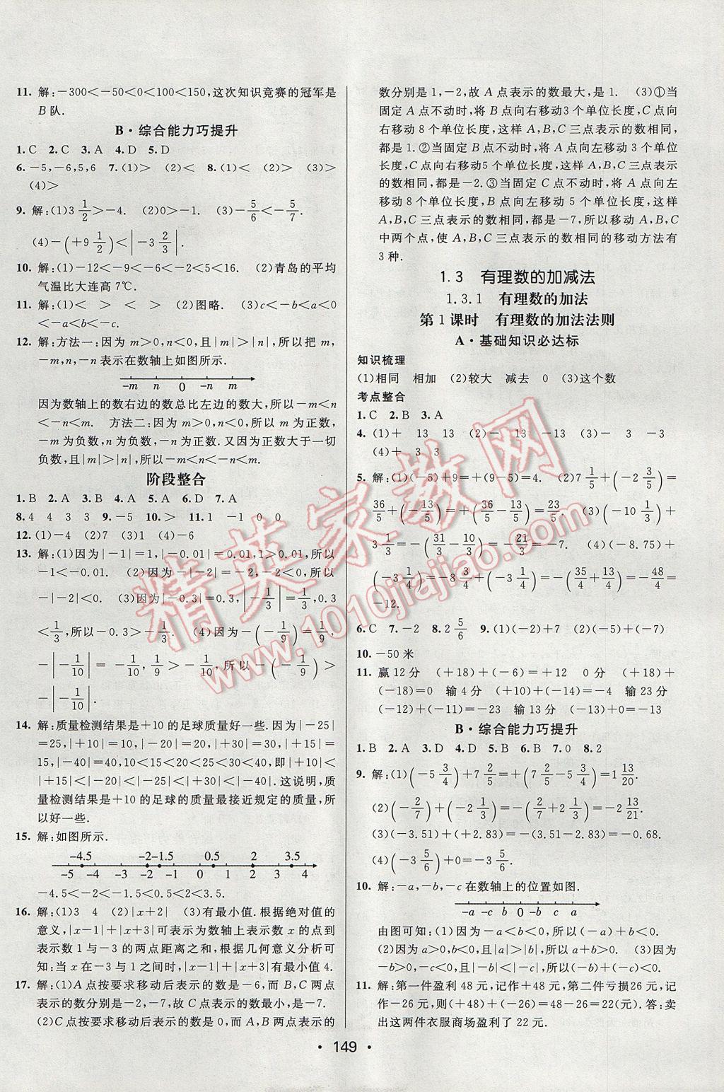 2017年同行学案学练测七年级数学上册人教版 参考答案第3页