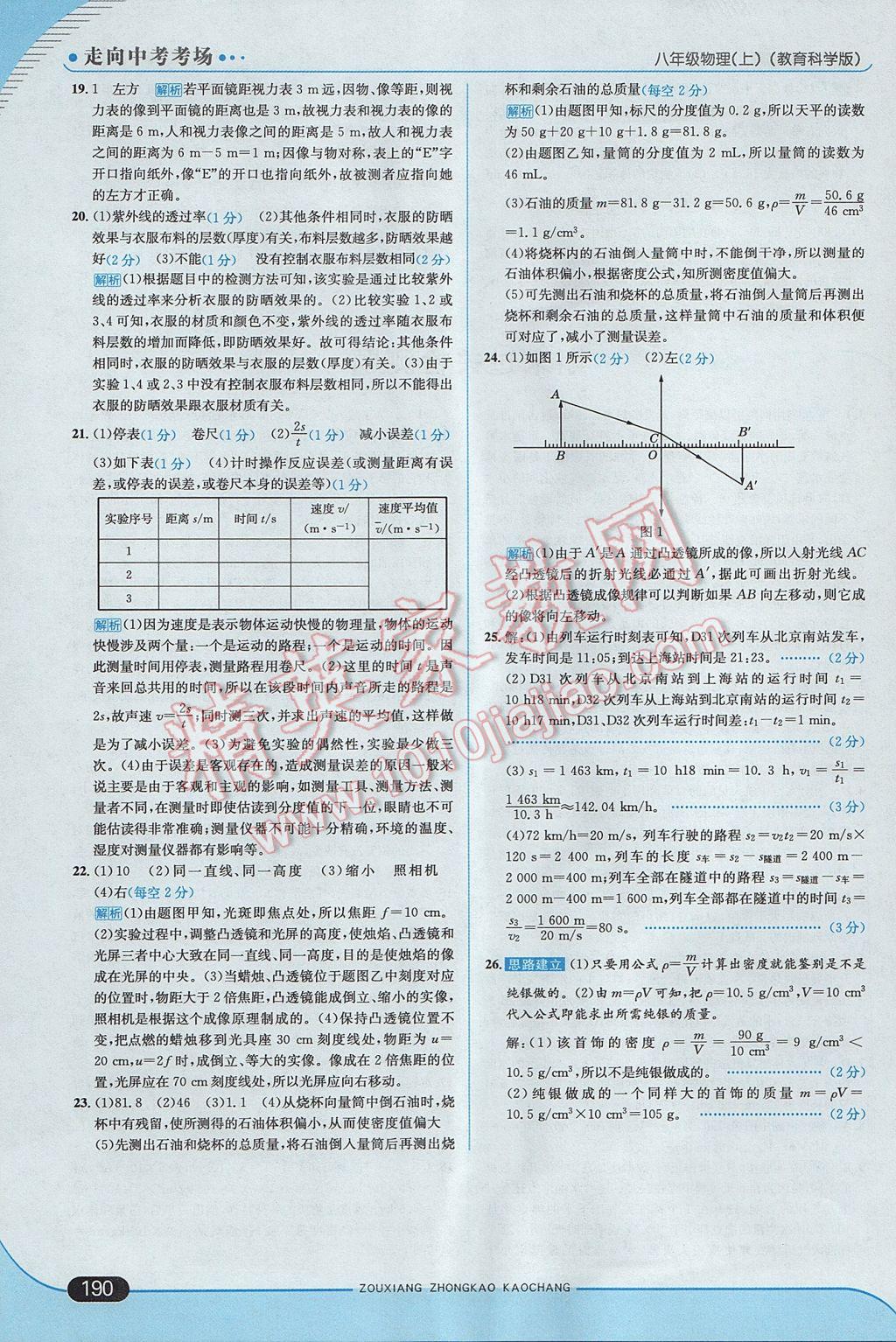 2017年走向中考考場(chǎng)八年級(jí)物理上冊(cè)教科版 參考答案第40頁(yè)