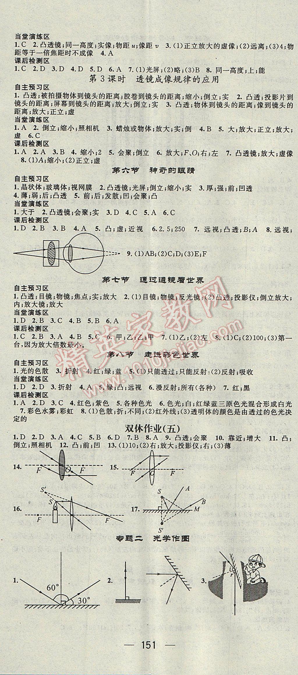 2017年精英新課堂八年級(jí)物理上冊(cè)教科版 參考答案第5頁