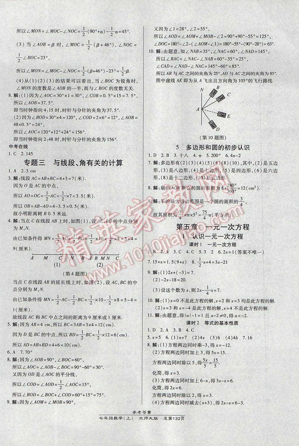 2017年高效课时通10分钟掌控课堂七年级数学上册北师大版 参考答案第10页