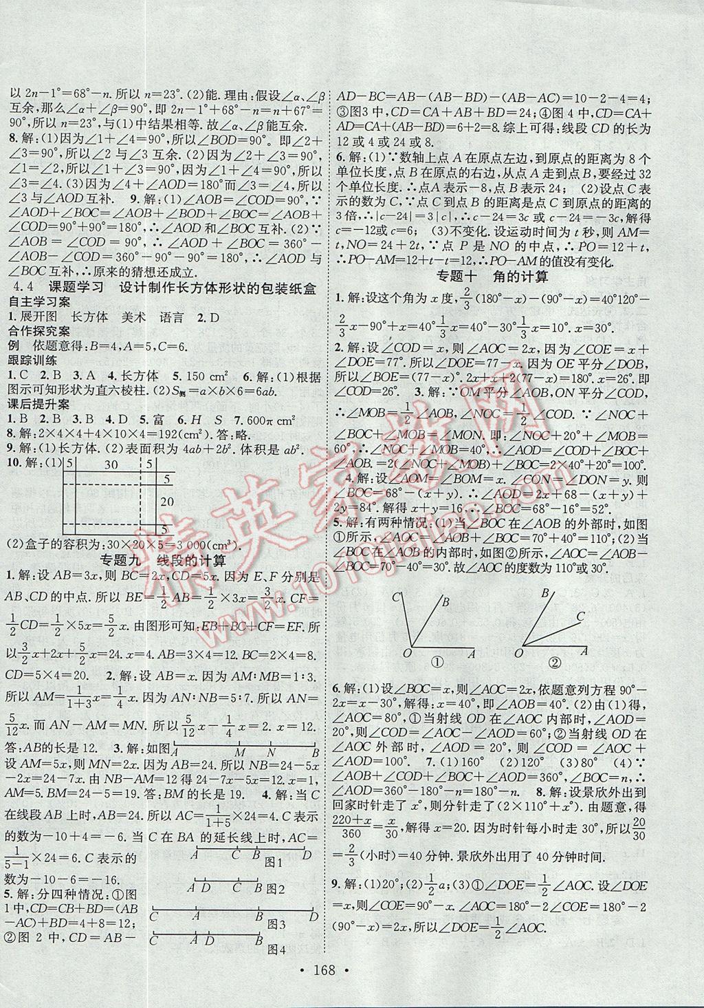 2017年課堂導(dǎo)練1加5七年級(jí)數(shù)學(xué)上冊(cè)人教版 參考答案第12頁(yè)