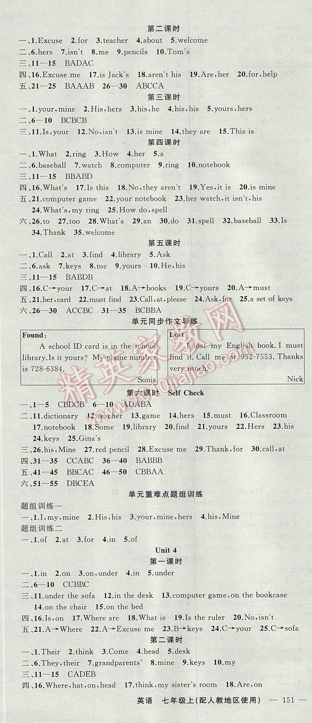 2017年黃岡金牌之路練闖考七年級英語上冊人教版 參考答案第4頁