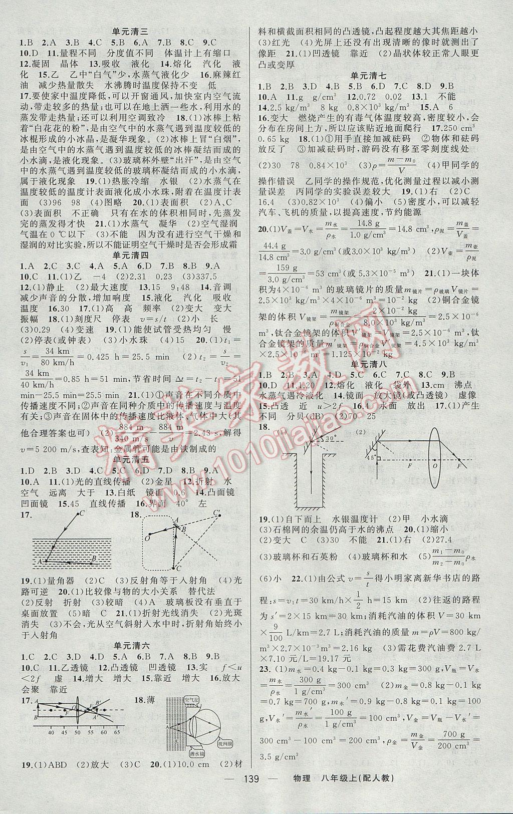 2017年四清導(dǎo)航八年級(jí)物理上冊(cè)人教版 參考答案第8頁