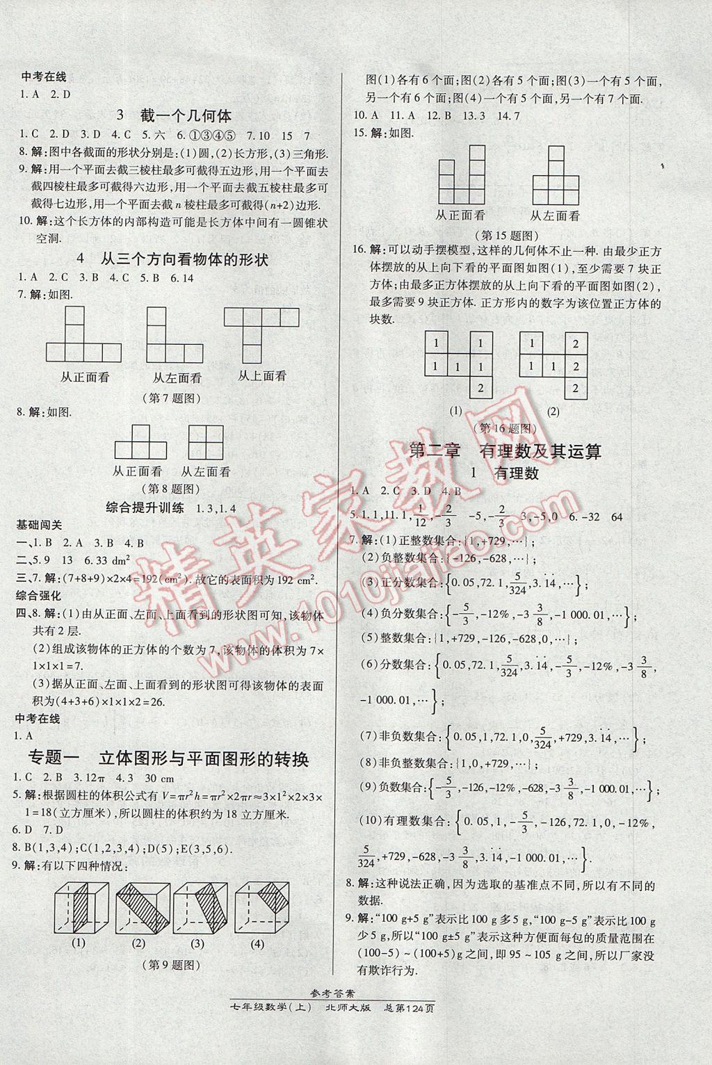 2017年高效课时通10分钟掌控课堂七年级数学上册北师大版 参考答案第2页