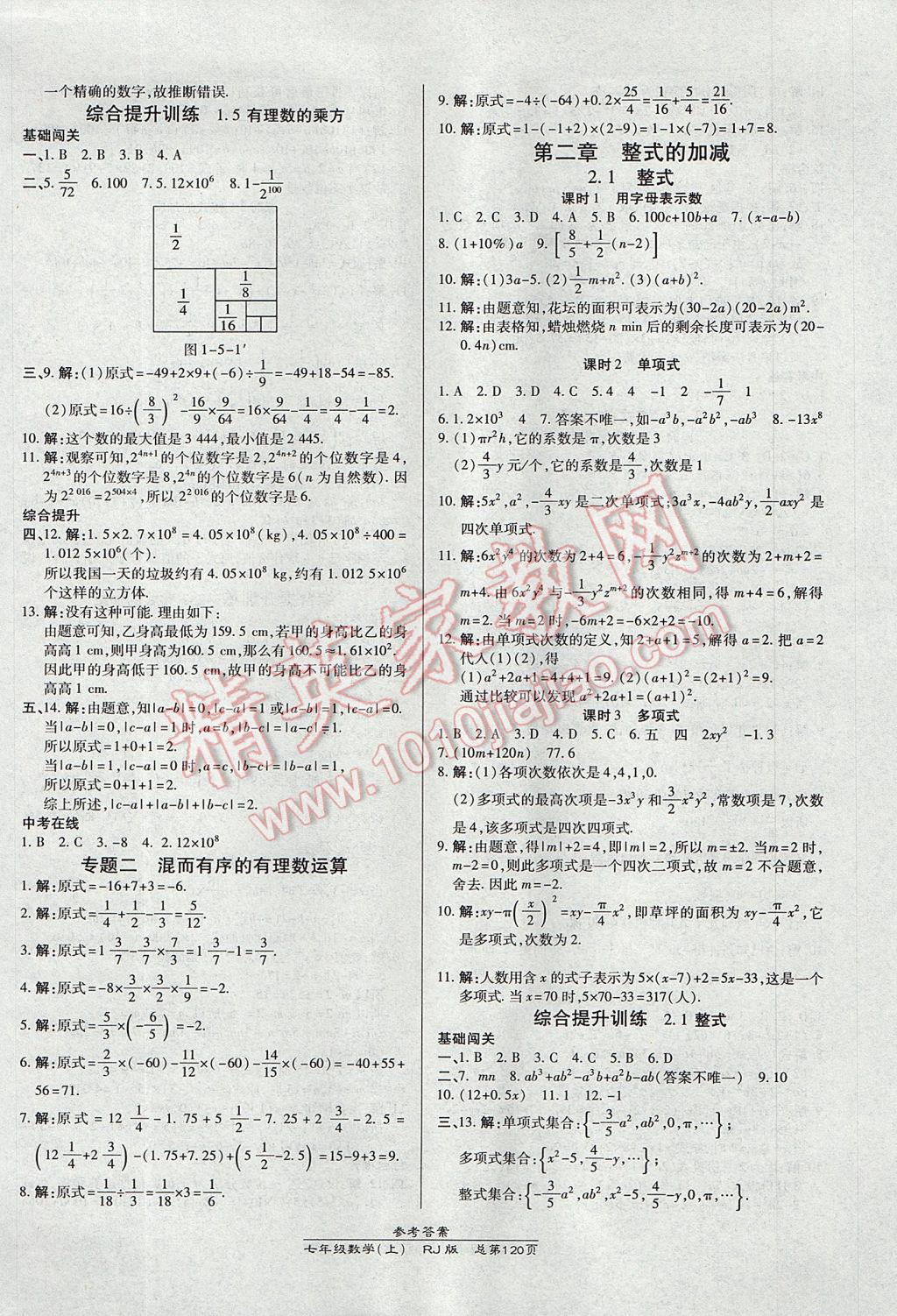 2017年高效課時(shí)通10分鐘掌控課堂七年級(jí)數(shù)學(xué)上冊(cè)人教版 參考答案第6頁(yè)