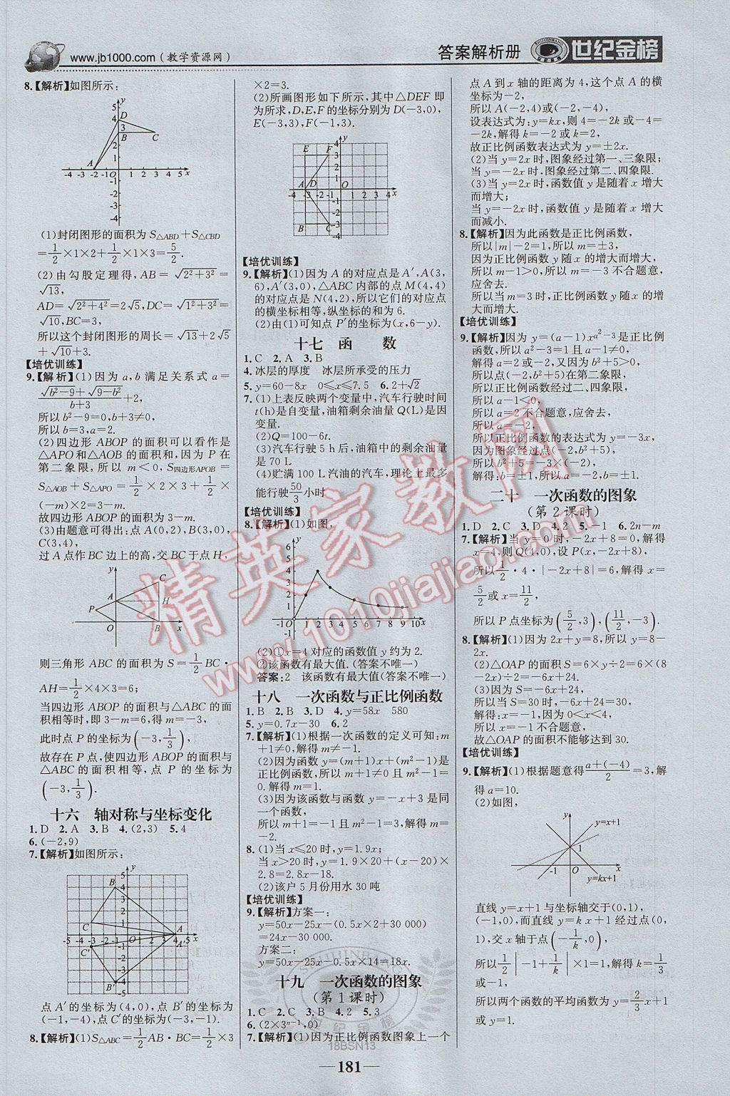 2017年世紀金榜金榜學案八年級數(shù)學上冊北師大版 參考答案第18頁