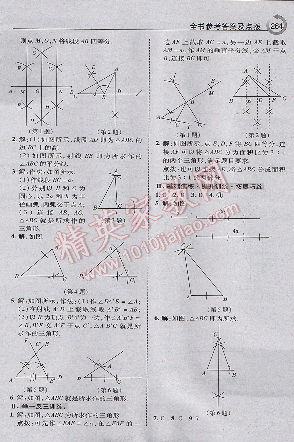 2017年特高級教師點撥八年級數(shù)學(xué)上冊湘教版 參考答案第26頁