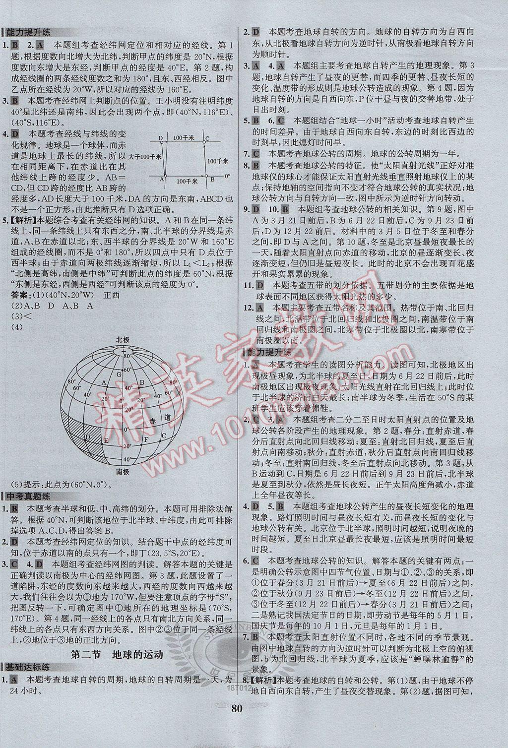 2017年世纪金榜百练百胜七年级地理上册 参考答案第2页