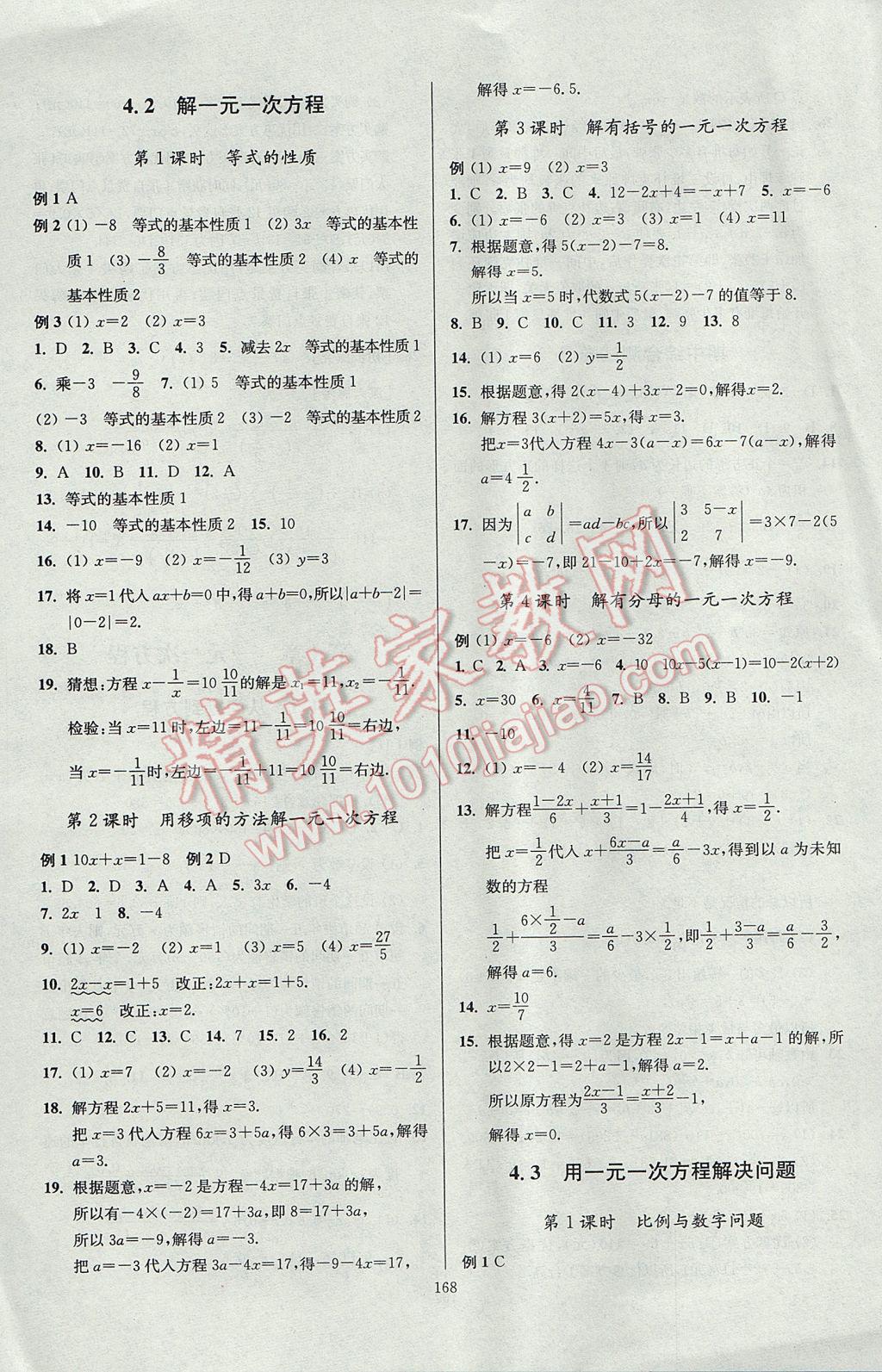 2017年南通小题课时作业本七年级数学上册江苏版 参考答案第12页