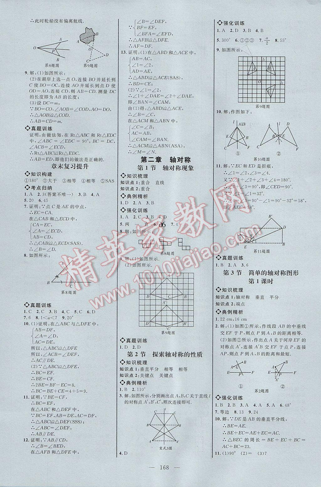 2017年細(xì)解巧練七年級(jí)數(shù)學(xué)上冊(cè)人教版 參考答案第3頁(yè)