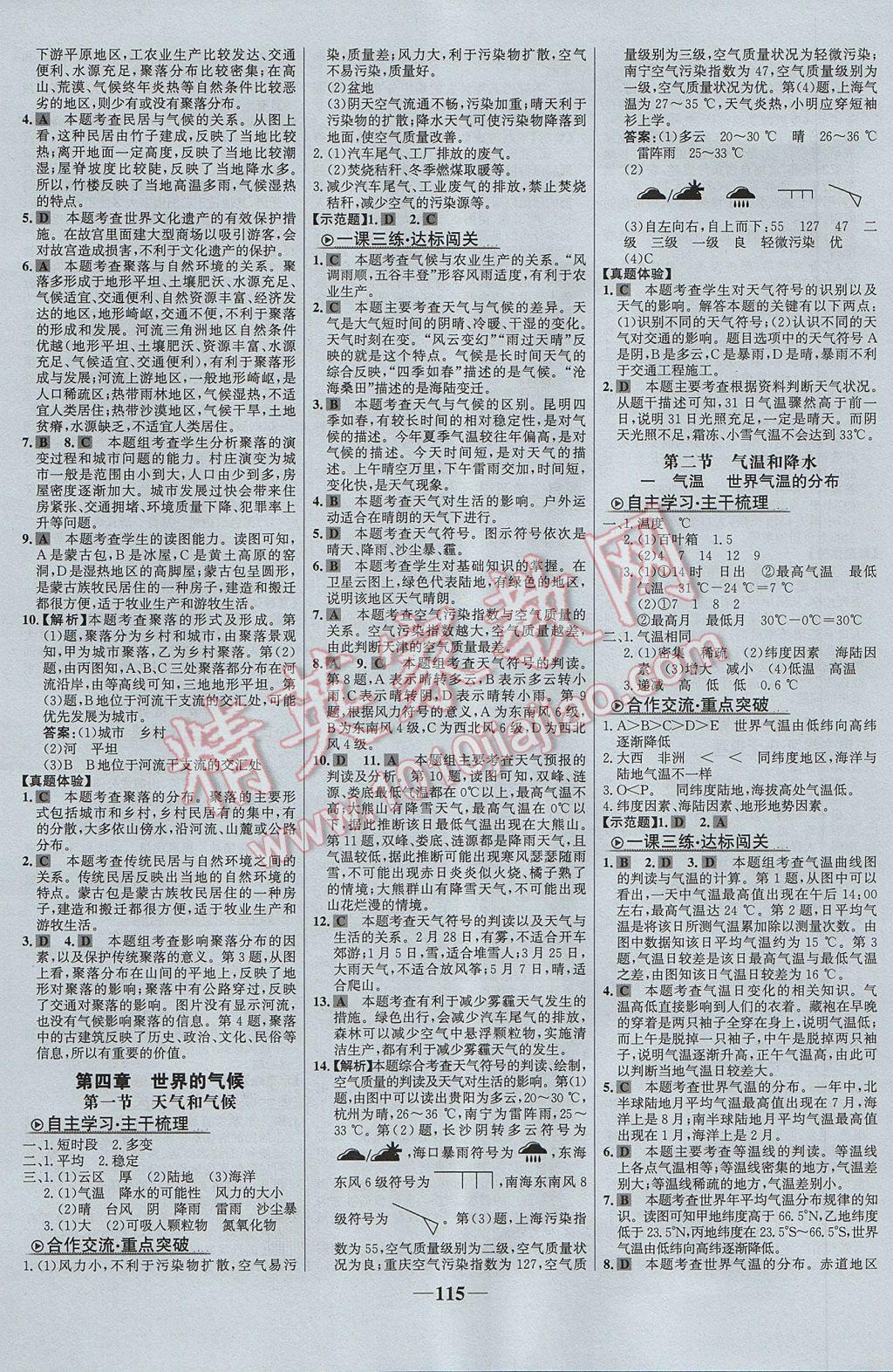 2017年世紀金榜金榜學(xué)案七年級地理上冊湘教版 參考答案第7頁