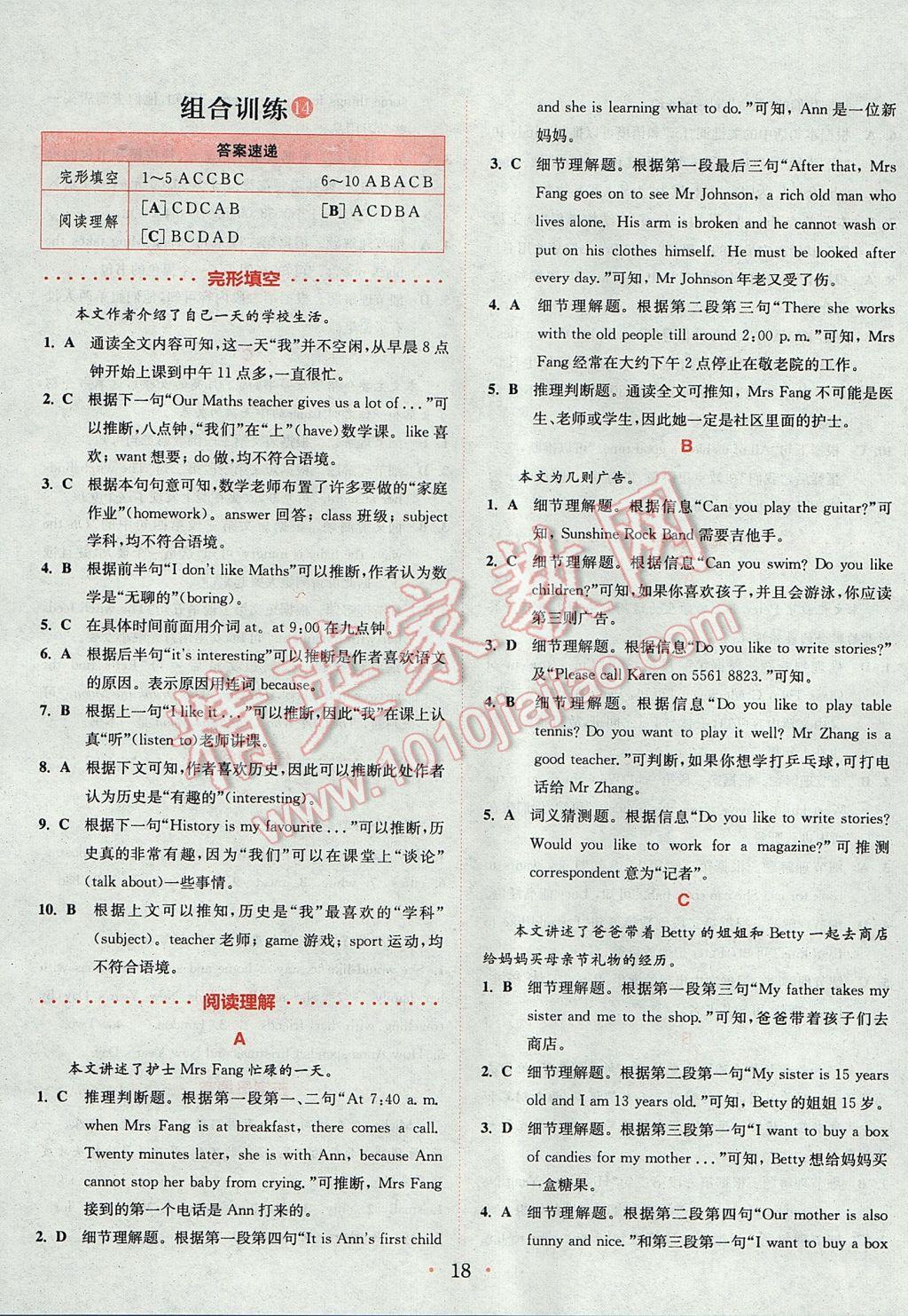 2017年通城學(xué)典初中英語(yǔ)閱讀組合訓(xùn)練七年級(jí)上冊(cè)江蘇專(zhuān)版 參考答案第18頁(yè)