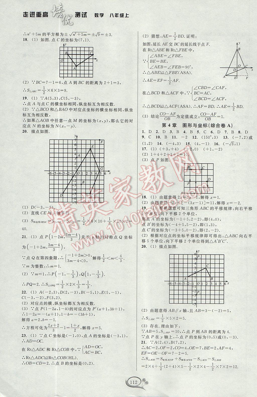 2017年走進重高培優(yōu)測試八年級數學上冊浙教版 參考答案第12頁