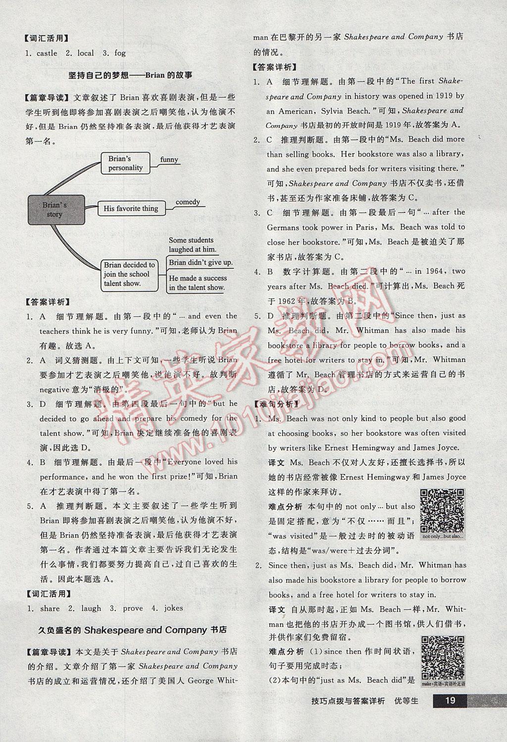 2017年全品優(yōu)等生完形填空加閱讀理解八年級英語上冊人教版 參考答案第19頁