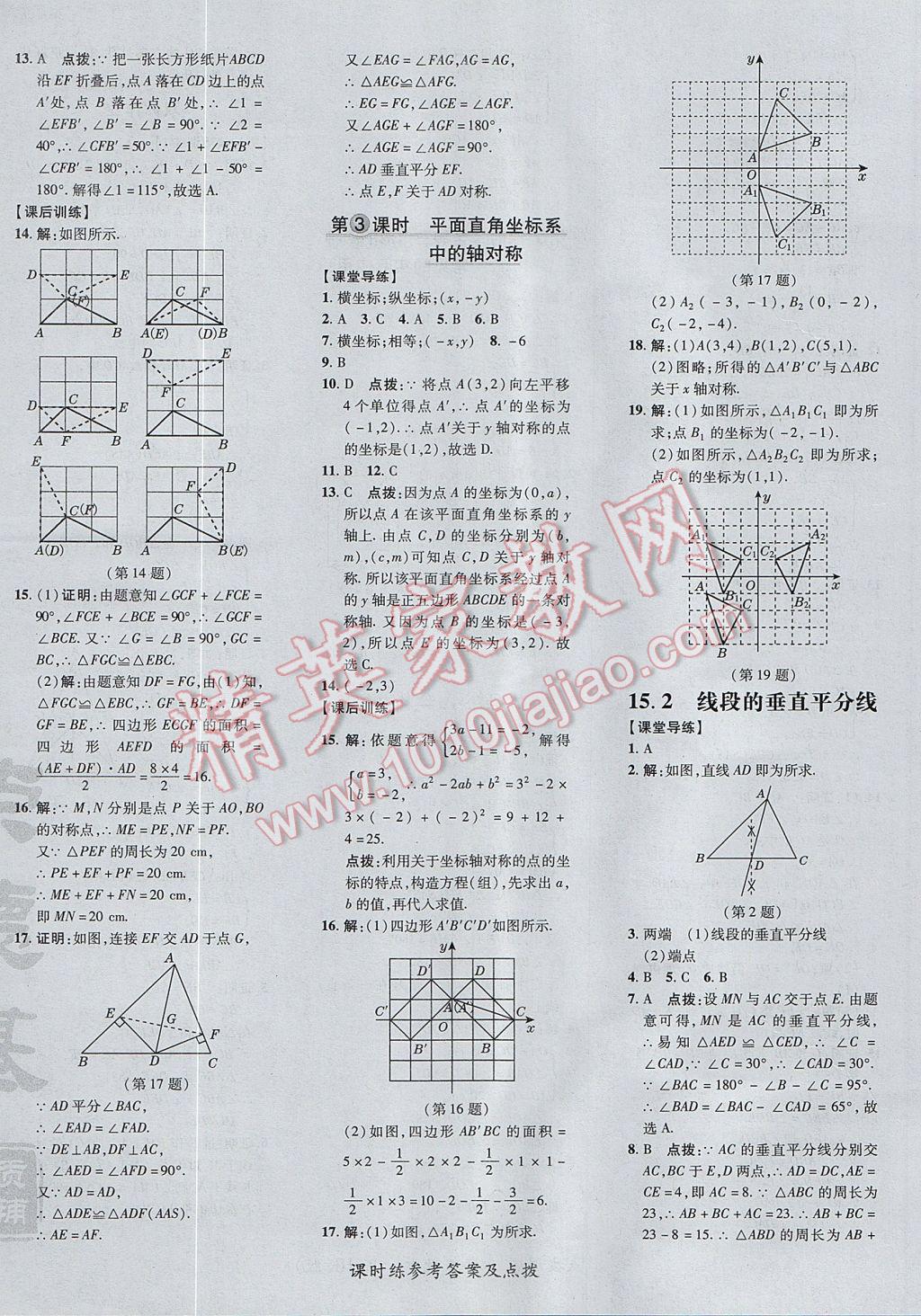 2017年點撥訓練八年級數(shù)學上冊滬科版 參考答案第32頁