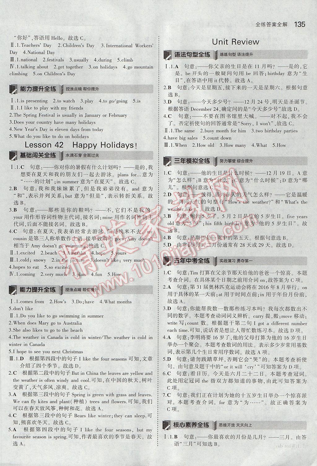 2017年5年中考3年模擬初中英語七年級(jí)上冊(cè)冀教版 參考答案第27頁