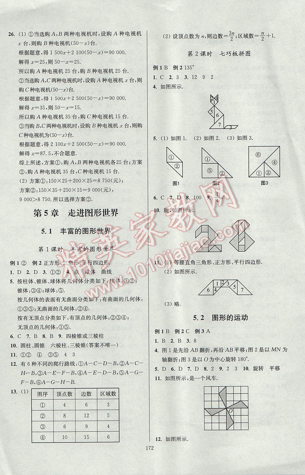 2017年南通小题课时作业本七年级数学上册江苏版 参考答案第16页