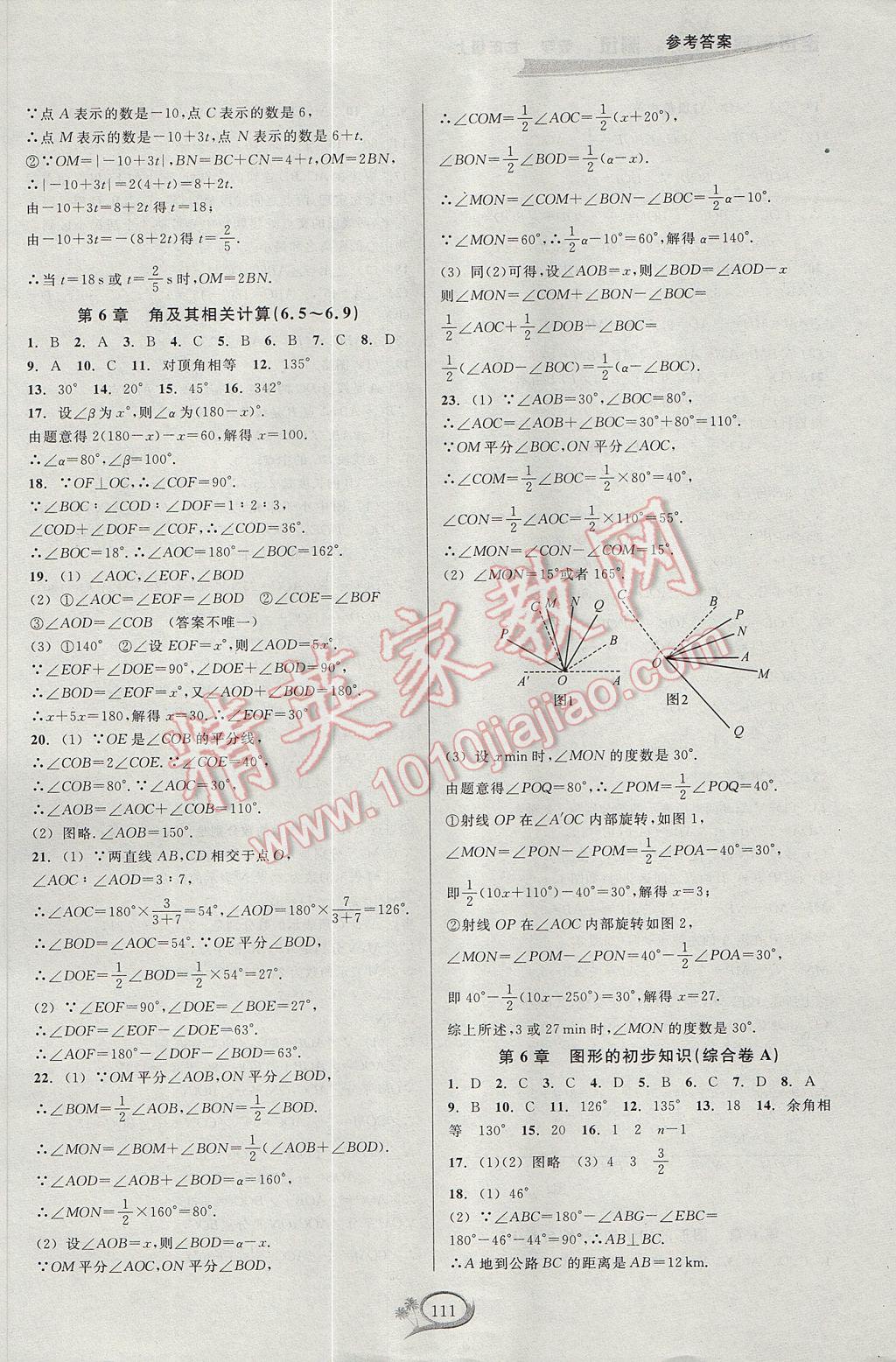 2017年走进重高培优测试七年级数学上册浙教版 参考答案第11页