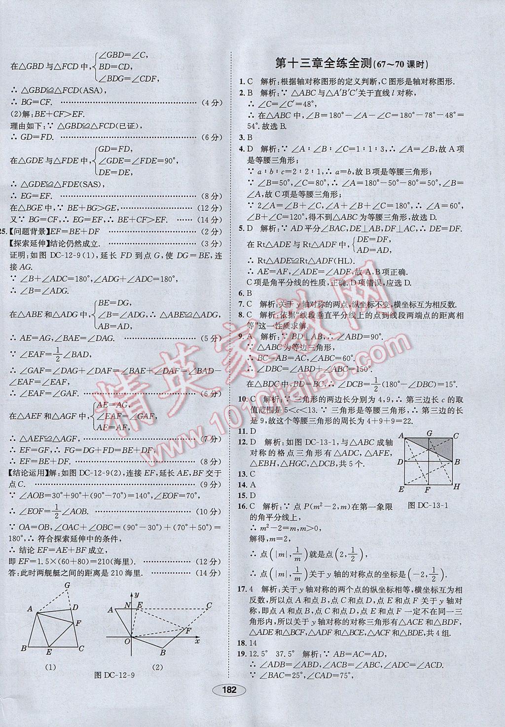 2017年中新教材全練八年級數(shù)學上冊人教版河北專用 參考答案第62頁