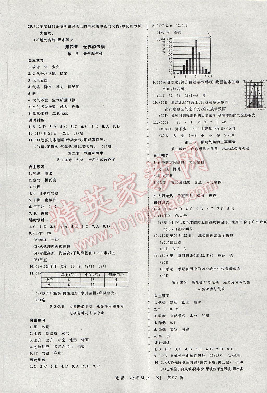 2017年一线课堂学业测评七年级地理上册湘教版 参考答案第5页