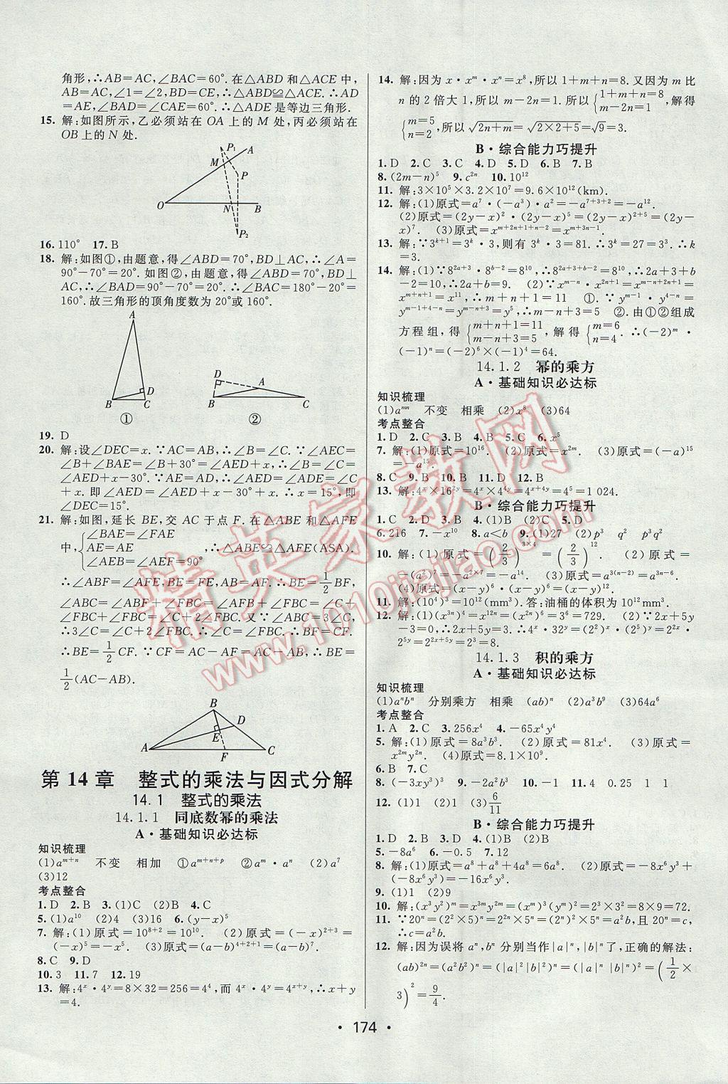 2017年同行學(xué)案學(xué)練測八年級數(shù)學(xué)上冊人教版 參考答案第10頁