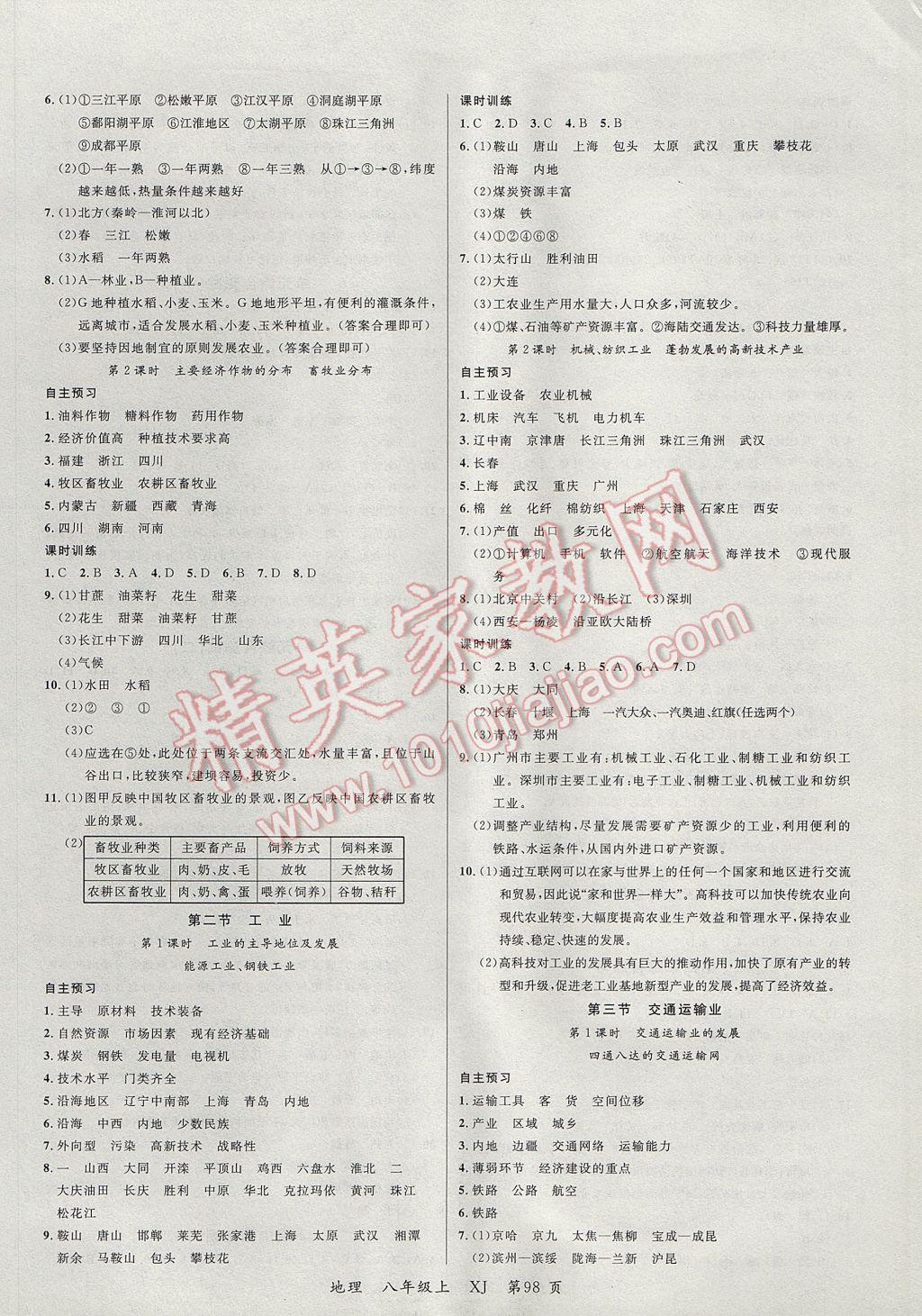 2017年一線課堂學業(yè)測評八年級地理上冊湘教版 參考答案第6頁