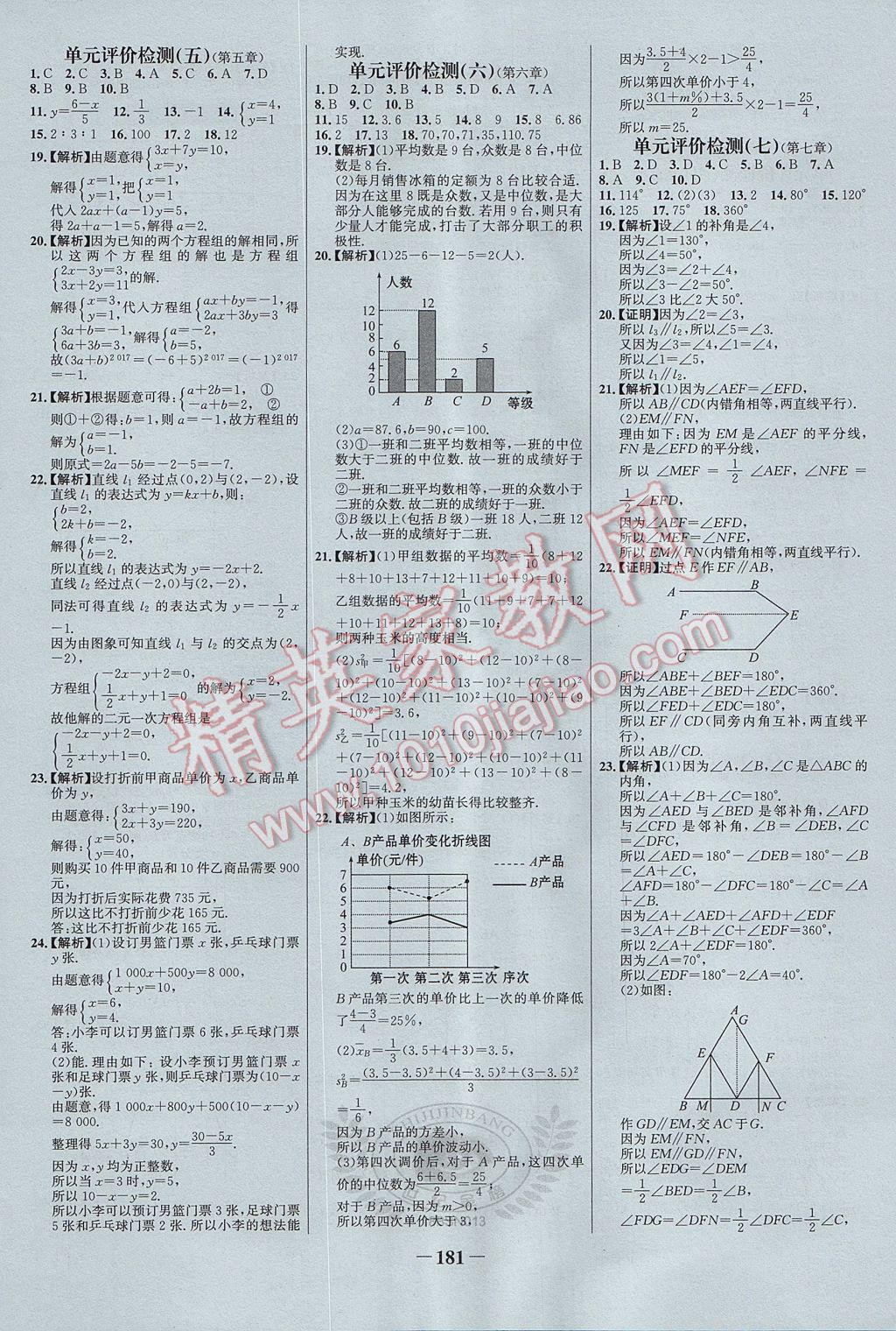 2017年世紀金榜百練百勝八年級數學上冊北師大版 參考答案第27頁