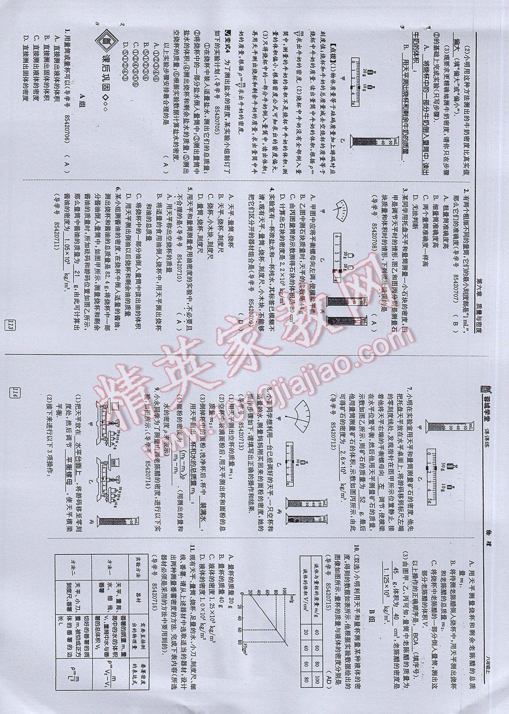 2017年蓉城學堂課課練八年級物理上冊 參考答案第57頁