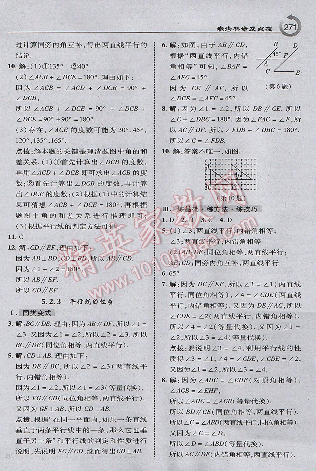 2017年特高級教師點撥七年級數(shù)學上冊華師大版 參考答案第33頁