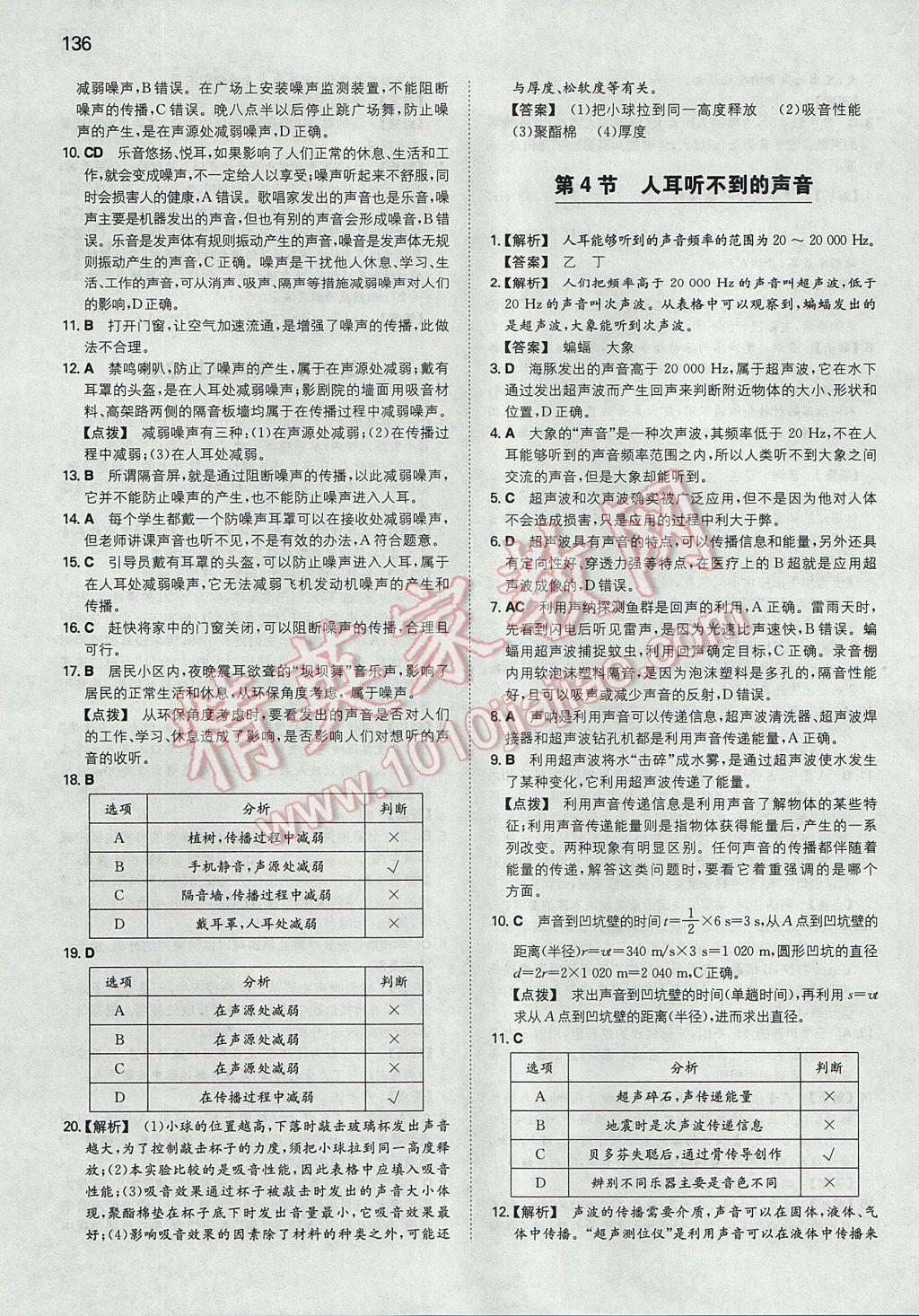 2017年一本初中物理八年級上冊蘇科版 參考答案第3頁