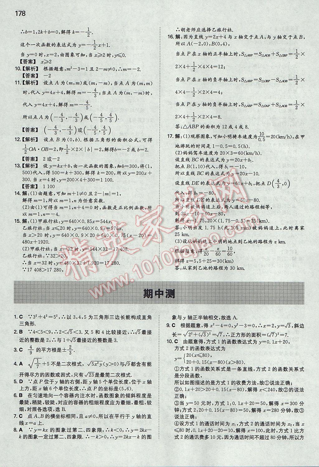 2017年一本初中數學八年級上冊北師大版 參考答案第21頁