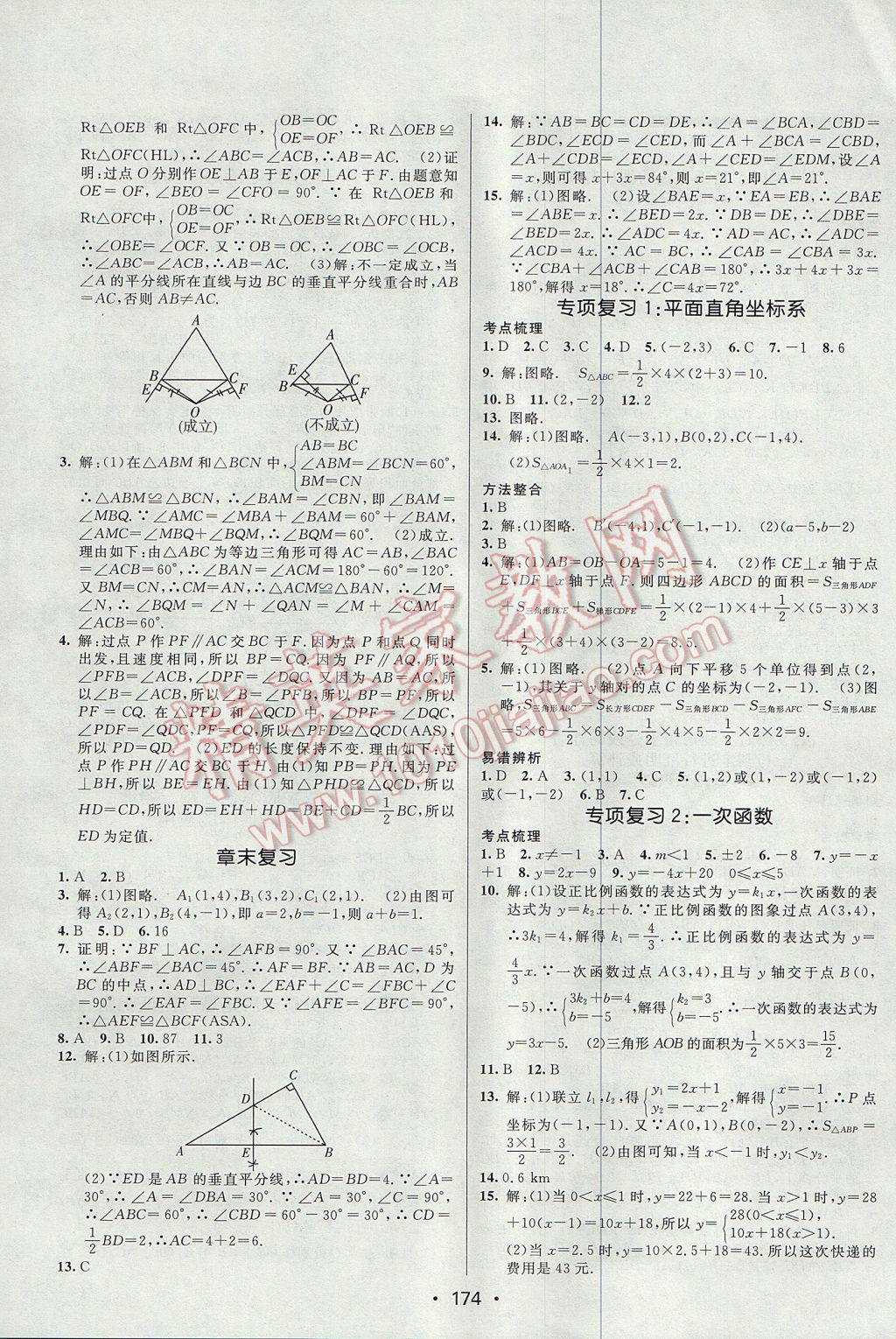 2017年同行學(xué)案學(xué)練測(cè)八年級(jí)數(shù)學(xué)上冊(cè)滬科版 參考答案第18頁(yè)